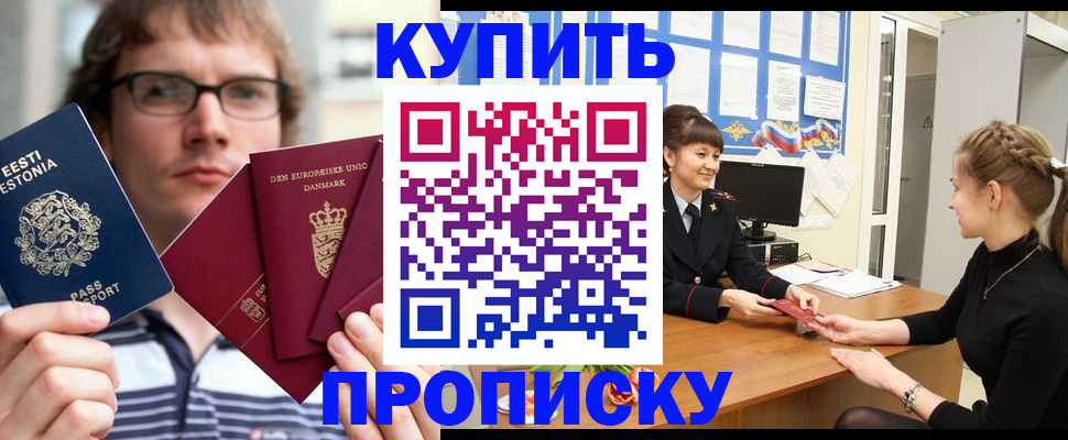 прописка паспорт в Видном