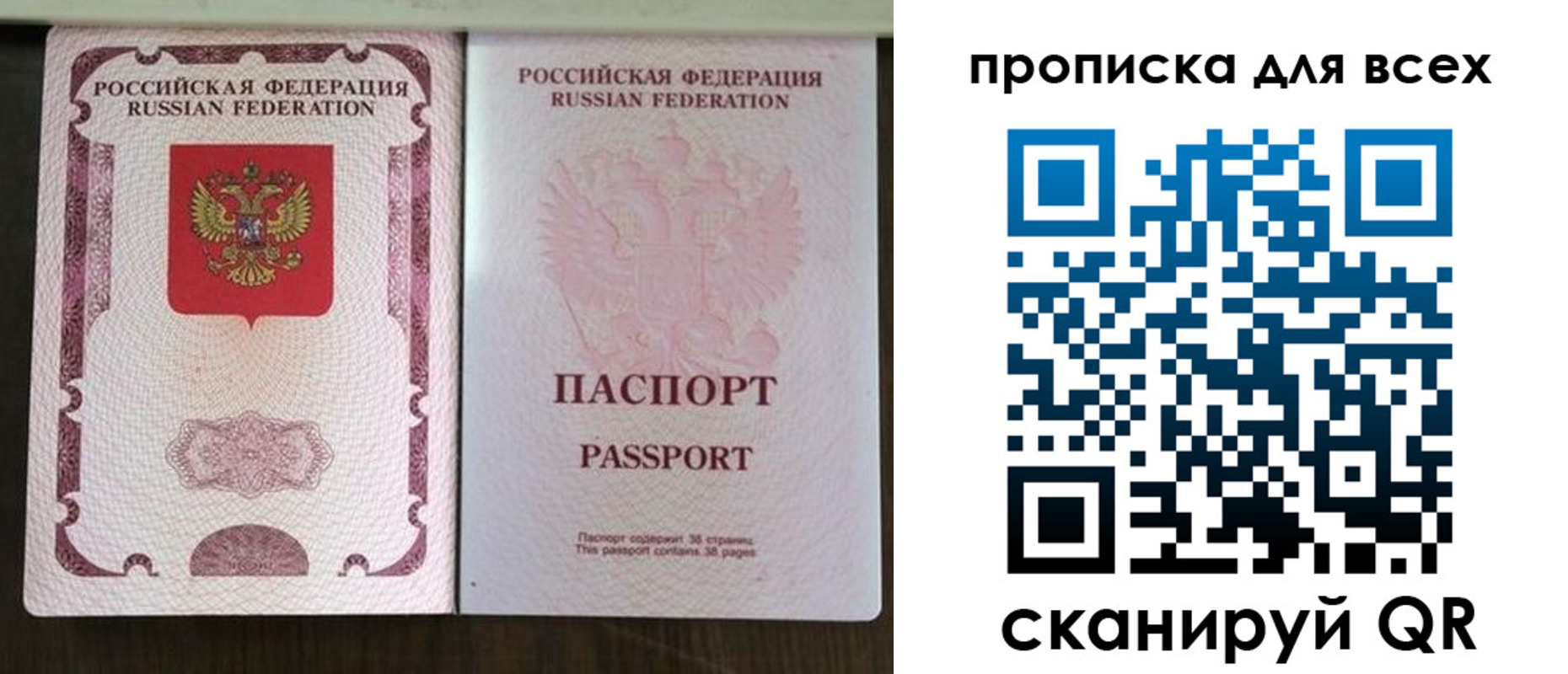 прописка в Видном