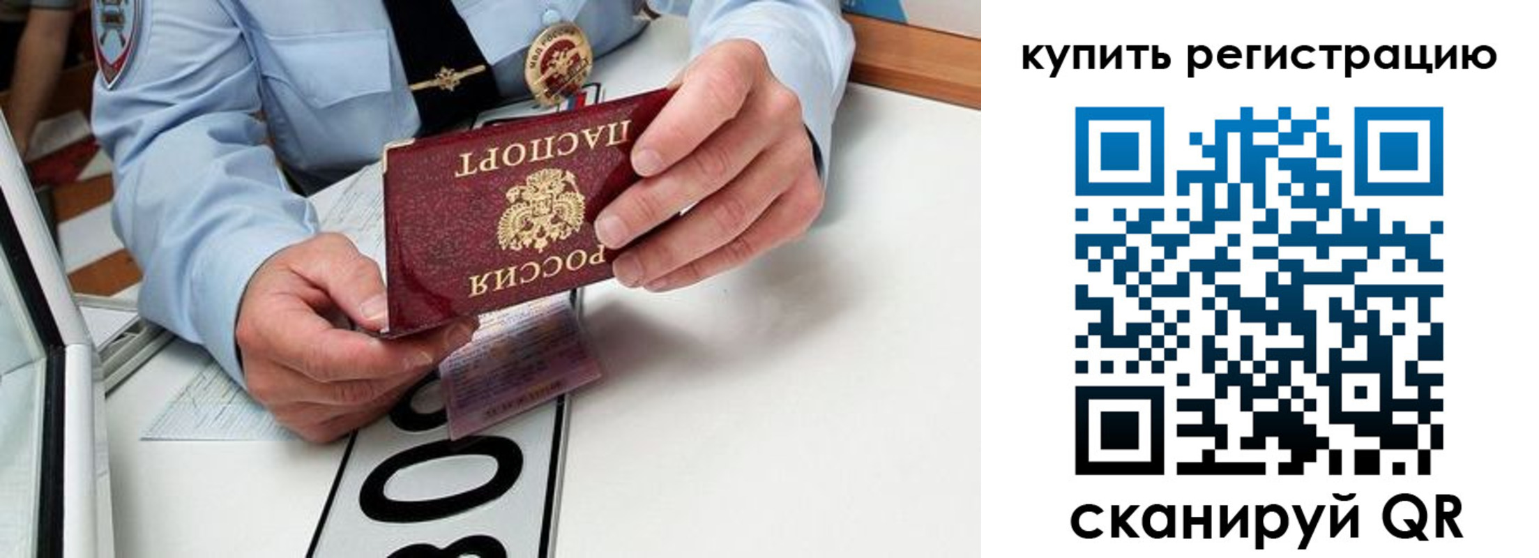 временная регистрация купить в Видном