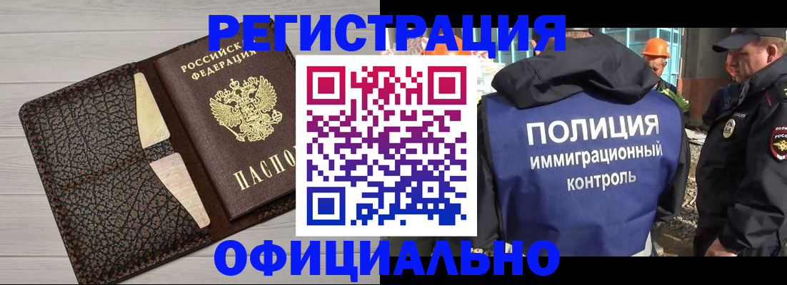 временная регистрация в Видном